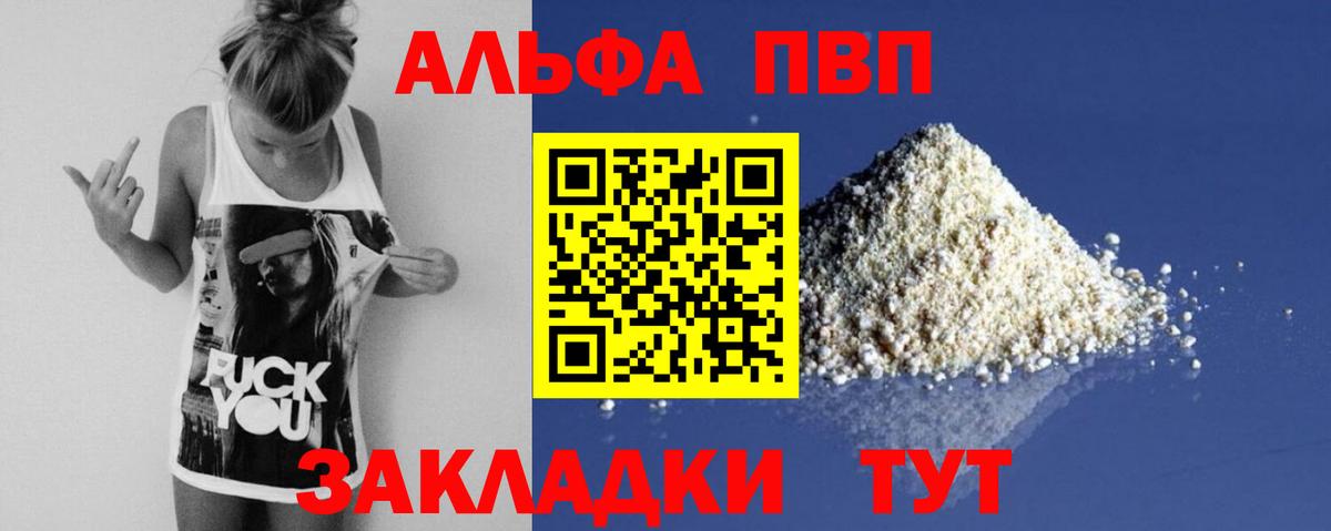A PVP мука  Вход с VPN  Alpha PVP кристаллы  APVP Соль  Сарапул 