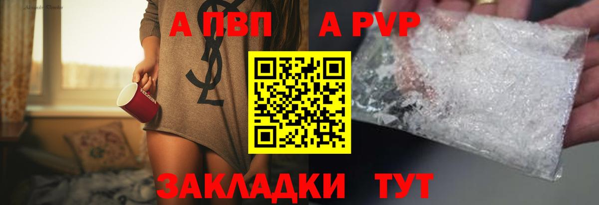 A PVP кристаллы Сарапул