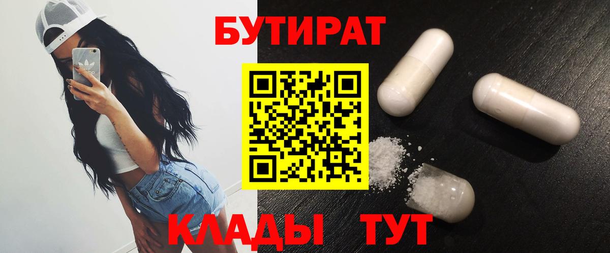 Сарапул  Бутират бутандиол  Вход с VPN 