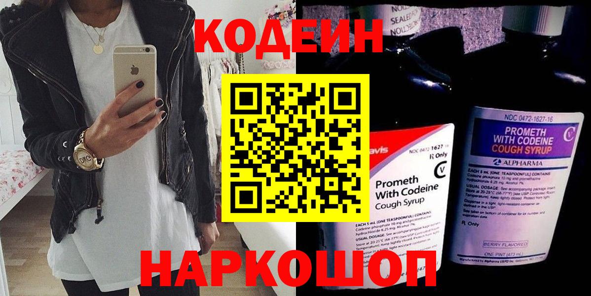 Сарапул  Кодеин напиток Lean (лин)  Вход с VPN 