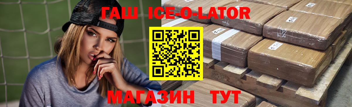 ГАШ ice o lator  ГАШИШ гарик  Сарапул  Вход с VPN 