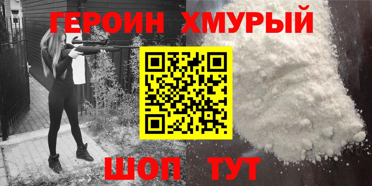 Сарапул  Героин герыч  Героин  Вход с VPN 
