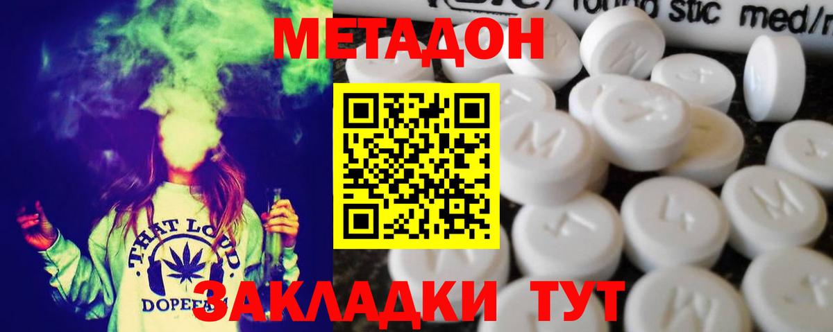 МЕТАДОН кристалл Сарапул